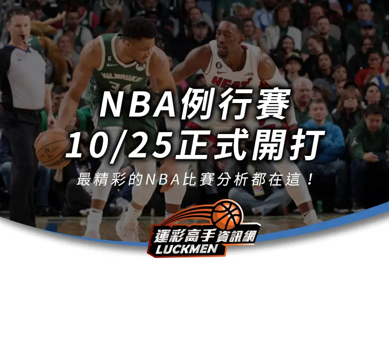 NBA例行賽,NBA例行賽賽程,NBA例行賽戰績